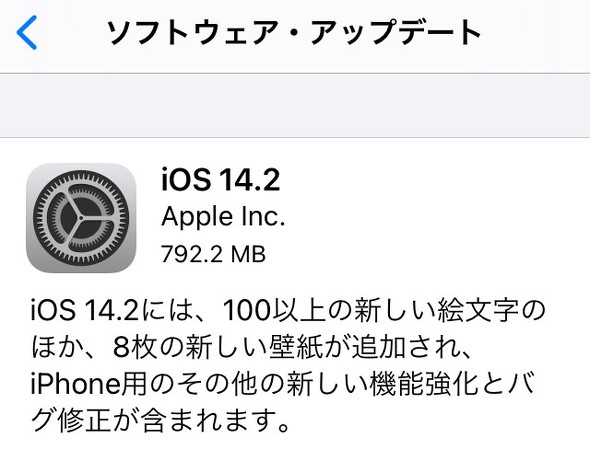Ios 14 2 Ipados 14 2 配信 新emojiやairpods充電最適化 Shazam機能追加など Itmedia Mobile