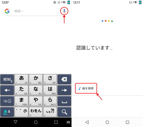 Googleの 鼻歌検索 どうやって実現した Itmedia Mobile