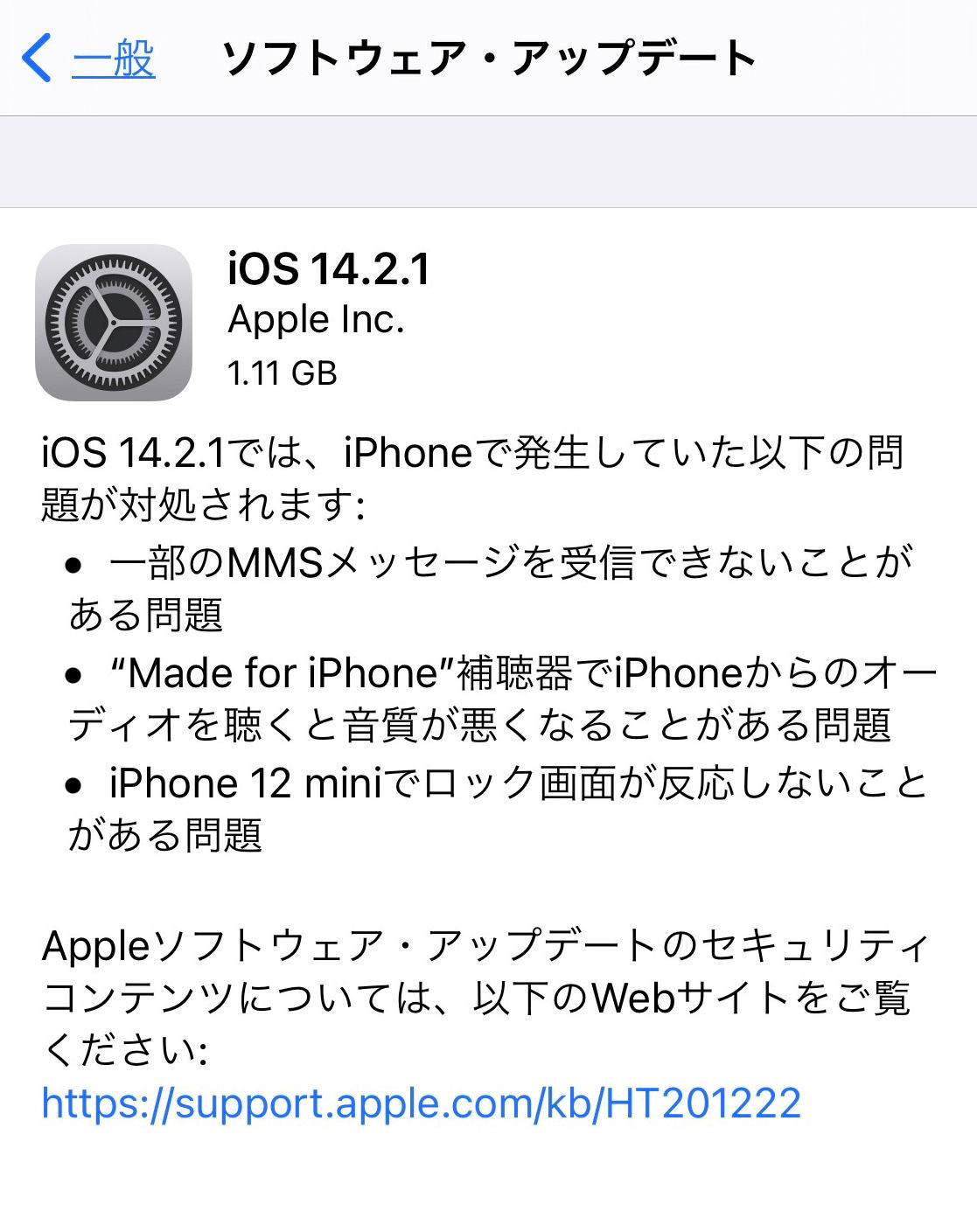 Ios 14 2 1 配信開始 Iphone 12 Miniのロック画面での不具合を解消 Itmedia Mobile