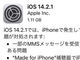 「iOS 14.2.1」配信開始　iPhone 12 miniのロック画面での不具合を解消