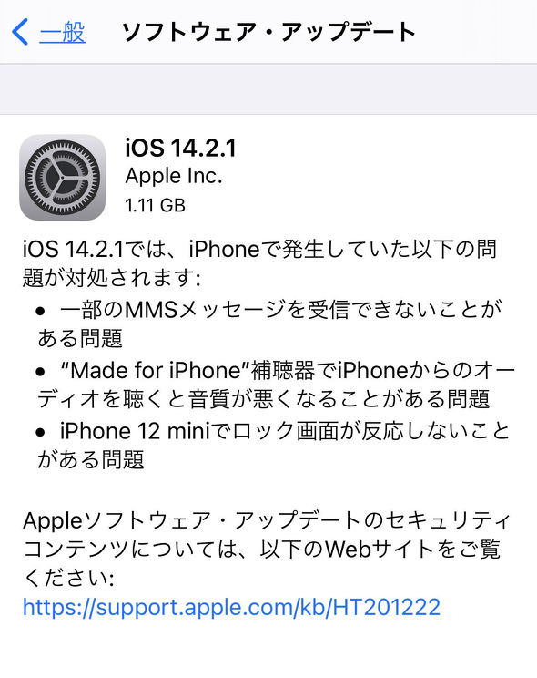 Ios 14 2 1 配信開始 Iphone 12 Miniのロック画面での不具合を解消 Itmedia Mobile
