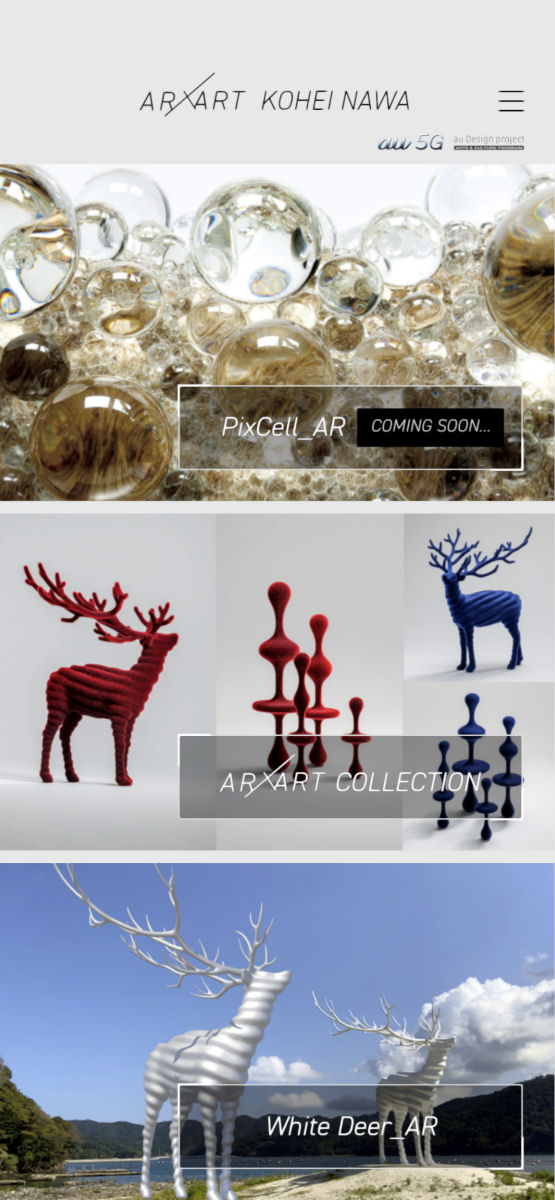 5G時代の“au Design project”とは？ 現代アート作品を5GとAR技術で体感できる「AR x ART」アプリ（1/2 ページ ...