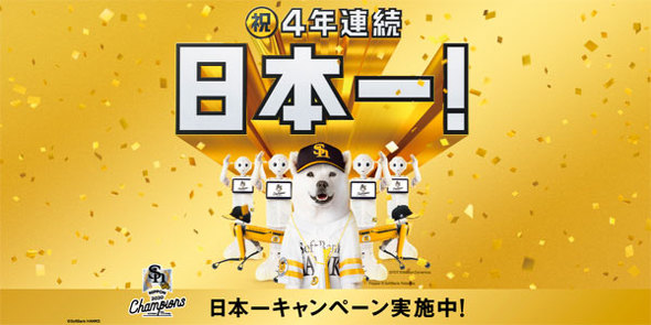 福岡ソフトバンクホークスの日本一記念キャンペーン 最大31 5万円相当のpaypayボーナスなど Itmedia Mobile