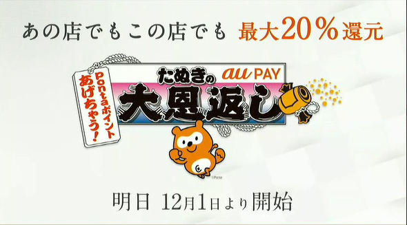 最大10万円当選や 還元など大型キャンペーンが続出 スマホ決済12月のキャンペーンまとめ 2 4 Itmedia Mobile