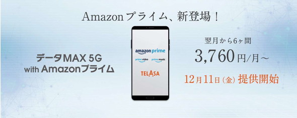 データ MAX 5G with Amazonプライム