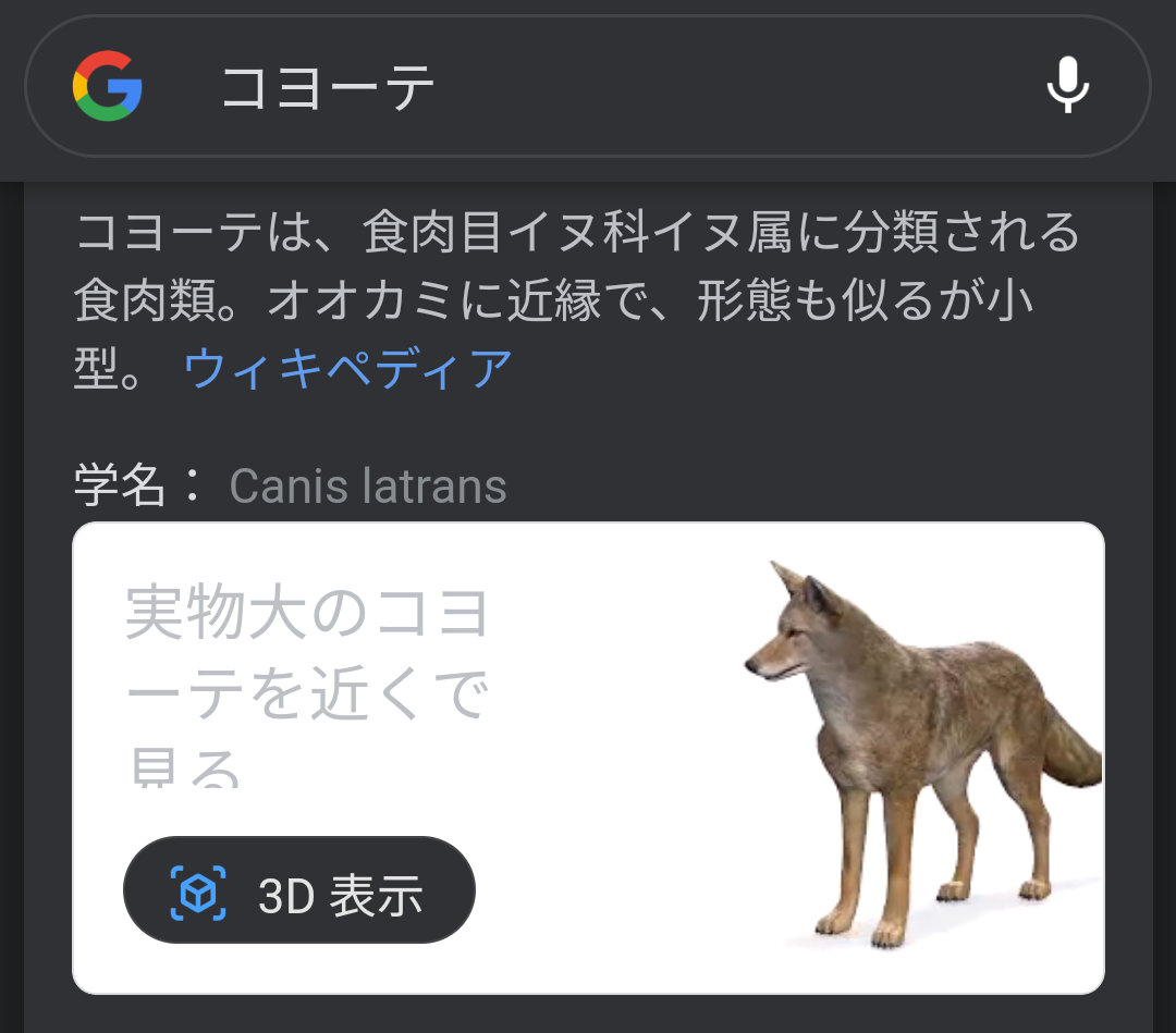 モバイル版google検索結果のar表示に柴犬やシャム猫 ハムスターなど50種追加 Itmedia Mobile