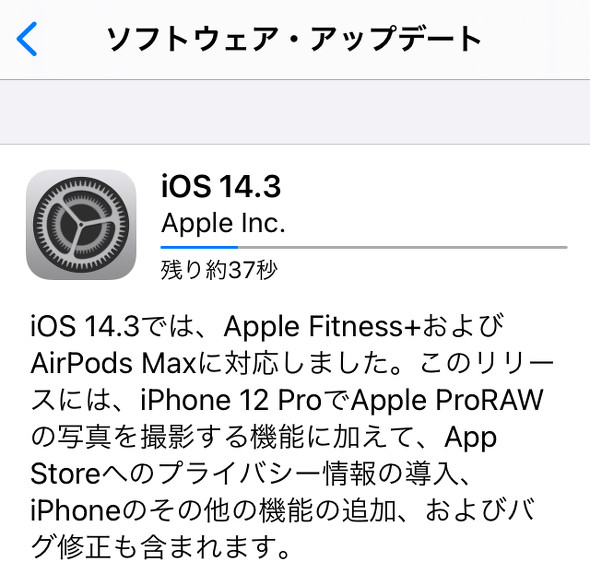 Ios 14 3 配信 写真規格 Pro Raw 追加や Airpods Max 対応他 多数の機能追加 Itmedia Mobile