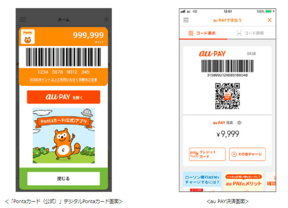 ポンタ カード au 連携