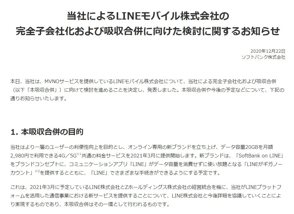 ソフトバンクがlineモバイルの完全子会社化と吸収合併を検討 Itmedia Mobile