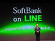 LINEモバイルは新規受付停止へ　今後は「SoftBank on LINE」に一本化