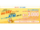 au PAY、ローソン銀行ATMからの現金チャージで5％のPontaポイント還元