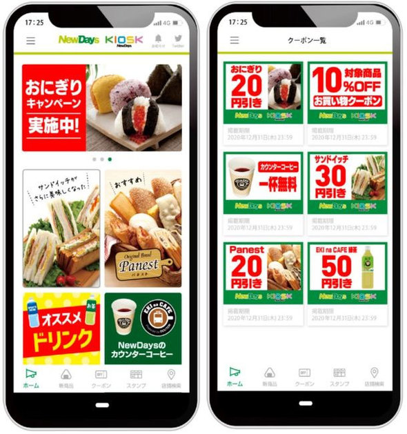 slotty vegas アプリk8 カジノJR東日本、「NewDays」公式アプリを1月26日に配信　クーポンの配信も仮想通貨カジノパチンコレオベガス おすすめ