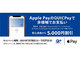 Apple PayのQUICPayでiPhoneやAirPods Proを購入すると5000円割引　JCBがキャンペーン