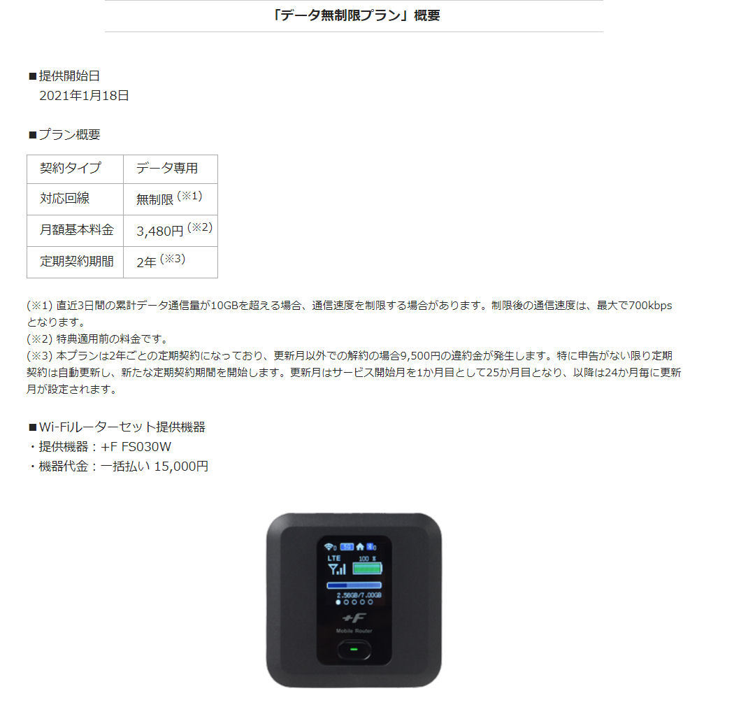 Nuroモバイルから月額3480円の データ無制限プラン データ専用 3日間の通信制限はあり Itmedia Mobile