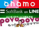 3キャリアの20GBプラン「ahamo」「SoftBank on LINE」「povo」を比較　違いは？