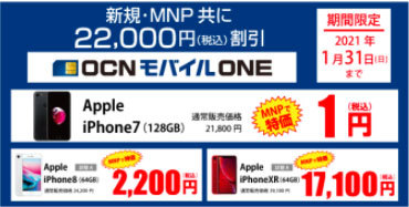 ゲオ 中古iphone 7を1円で購入できるキャンペーン Ocn モバイル One 音声simセットで Itmedia Mobile