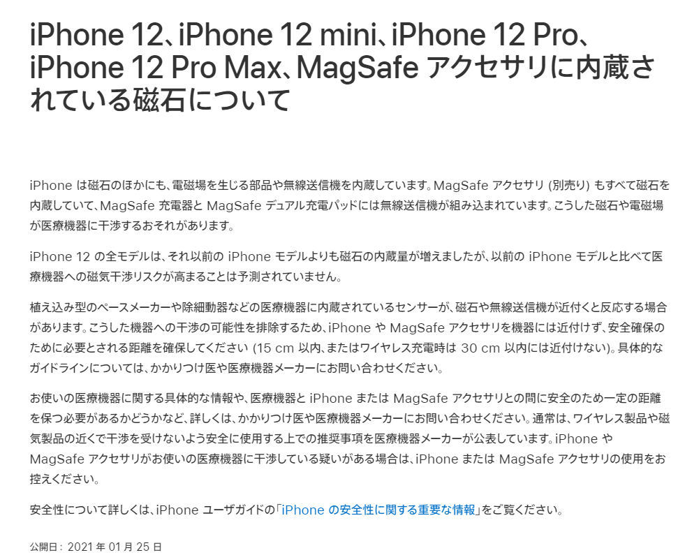 医師らはiPhone 12がペースメーカーと干渉する潜在的なリスクを強調