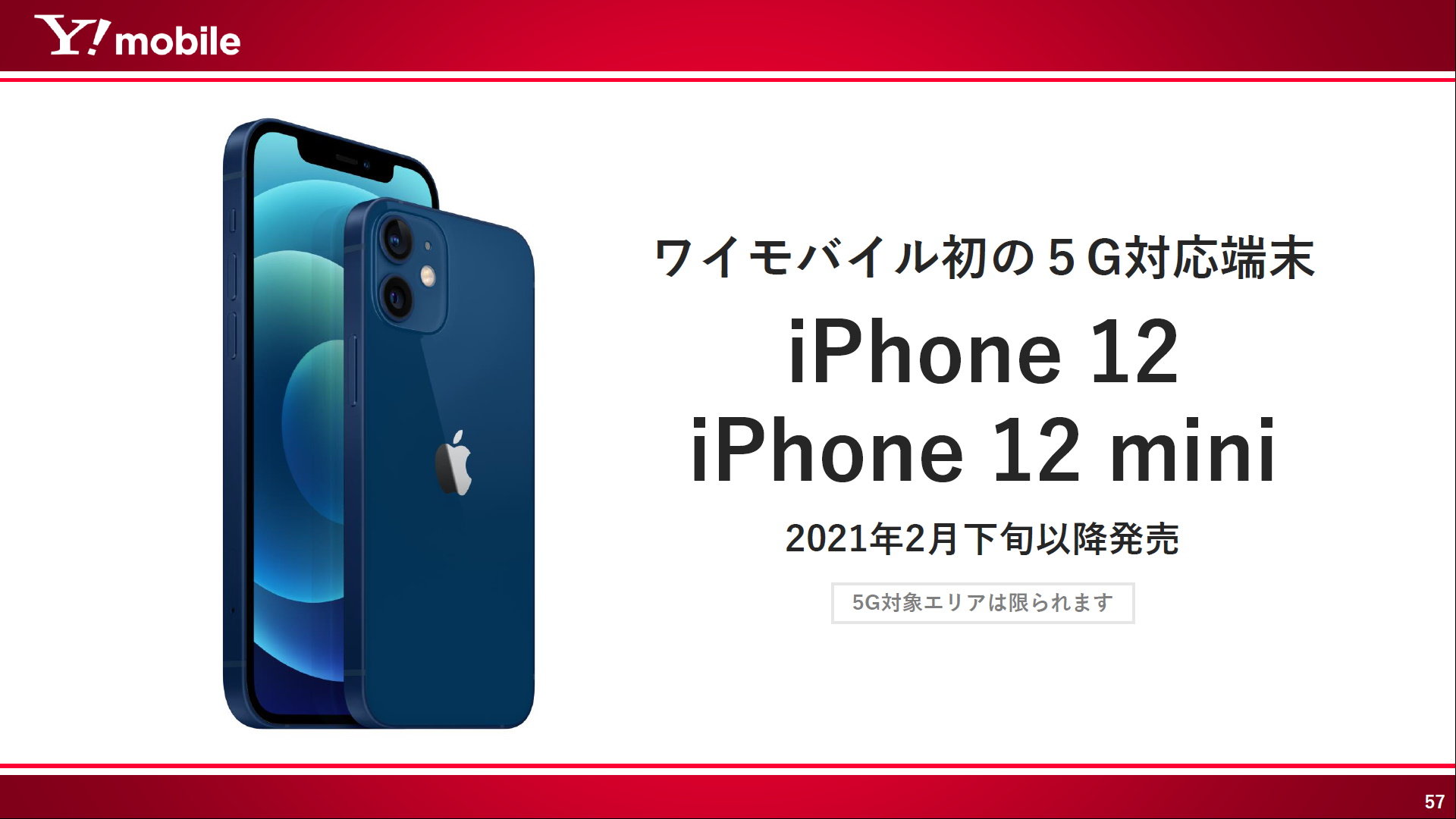 iPhone 12 mini ブルー 128 GB Y!mobile-