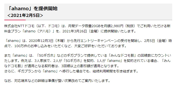 ドコモの Ahamo アハモ は3月26日スタート プラン変更でも利用期間を引き継ぎ 対応端末は3月1日発表 Itmedia Mobile