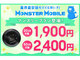 モバイルWi-Fi「MONSTER MOBILE」、月額1900円／20GBと月額2400円／50GBのプランを追加