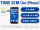 「TONE SIM（for iPhone）」に自画撮り被害防止機能を追加　1カ月無料試用も