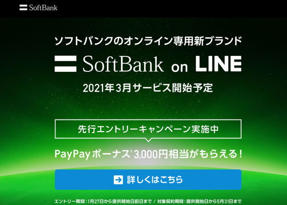 SoftBank on LINE