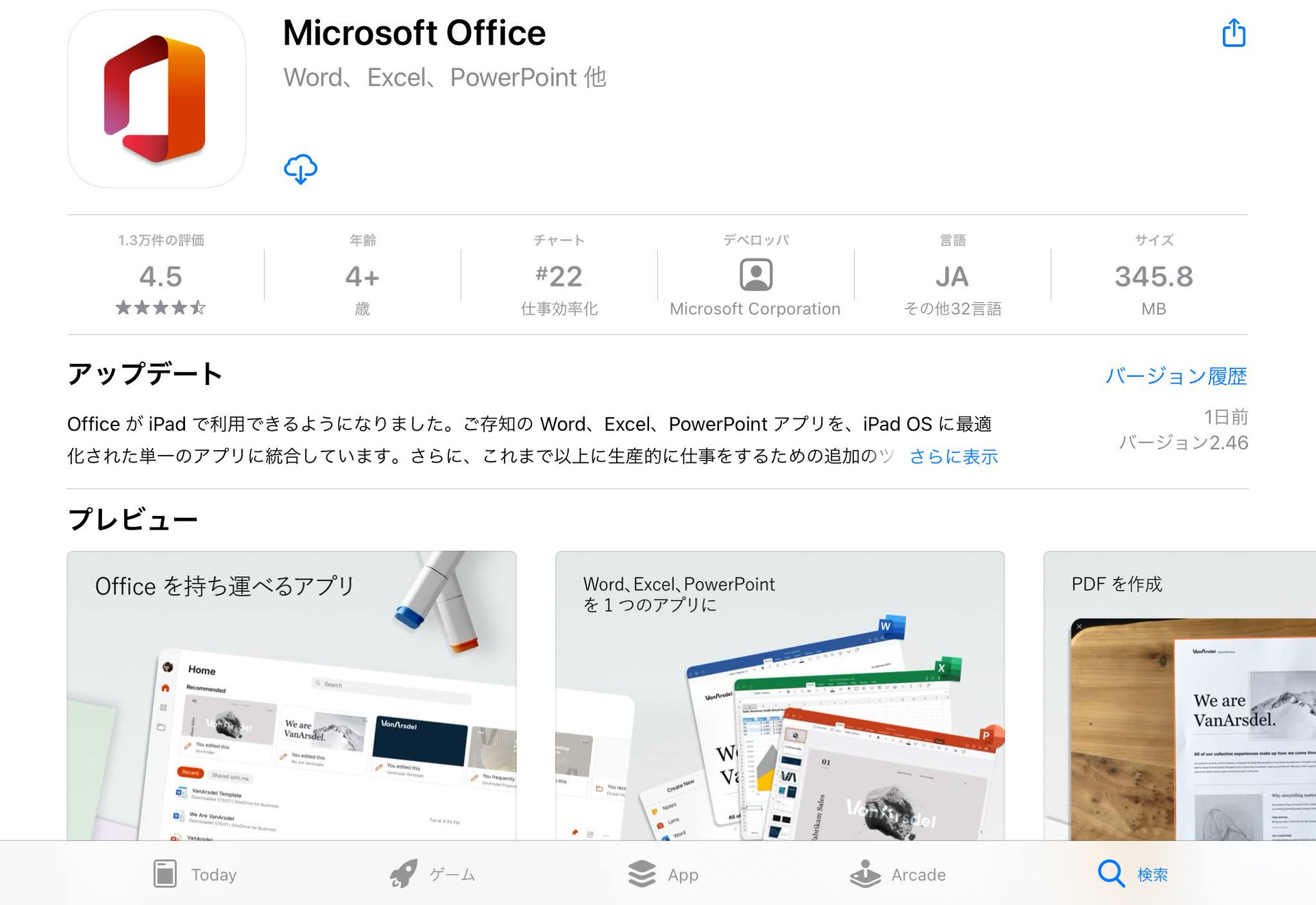 モバイル版 Microsoft Office がipadでも利用可能に Itmedia Mobile