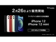 Y!mobileの「iPhone 12」「iPhone 12 mini」は2月26日発売　2月19日から予約受け付け開始