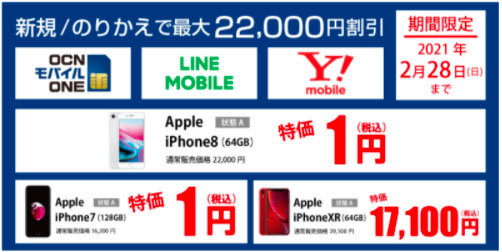 ゲオの音声sim同時購入セール 中古iphone 7 8が1円に Itmedia Mobile