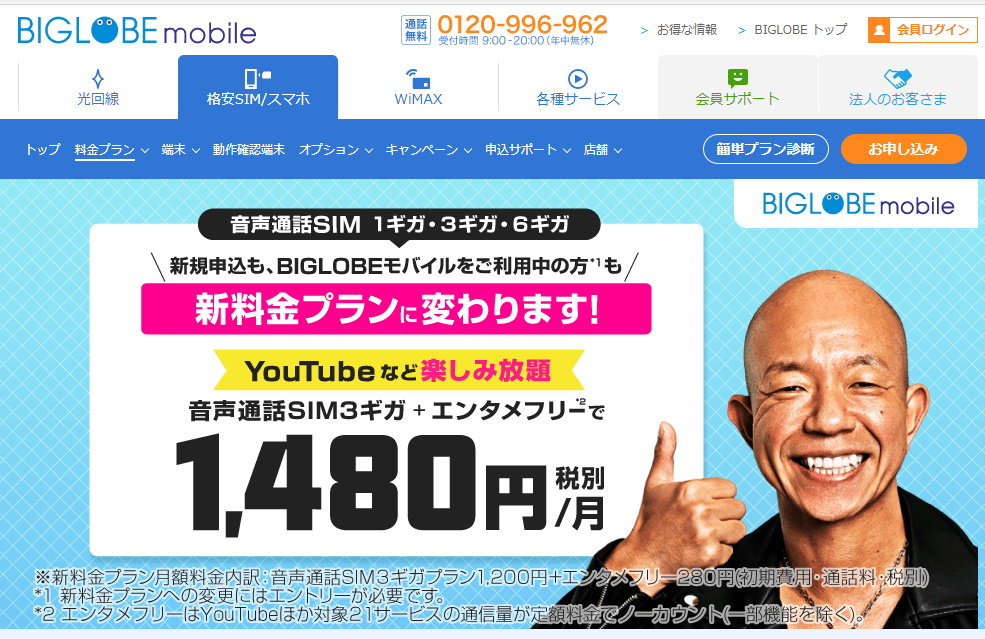 Biglobeモバイルが音声simの1gb 3gb 6gbプランを値下げ 音声simの エンタメフリー オプション も4月から値下げ 12gb以上のプランは 後日発表 Itmedia Mobile