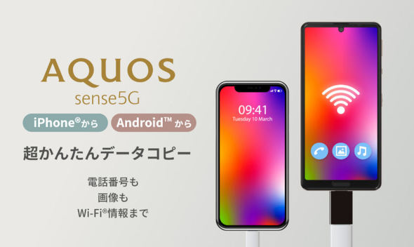 AQUOS sense5G」のSIMフリーモデルが3月12日に発売 4万円台後半 