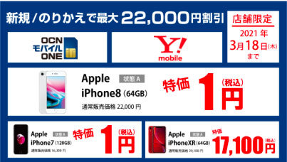 ゲオ 3月18日まで中古スマホ 格安simセット販売 中古iphone 7 8が1円に Itmedia Mobile