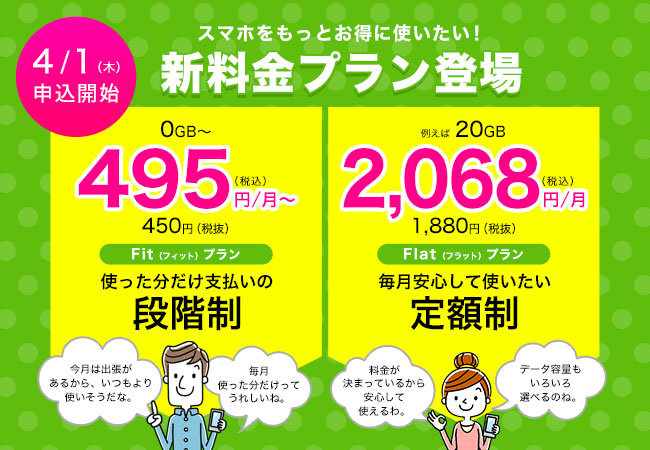 エキサイトモバイル 4月1日から段階制 定額制料金プランを提供 Itmedia Mobile
