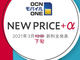 「OCN モバイル ONE」の新料金プラン発表、3月下旬に延期
