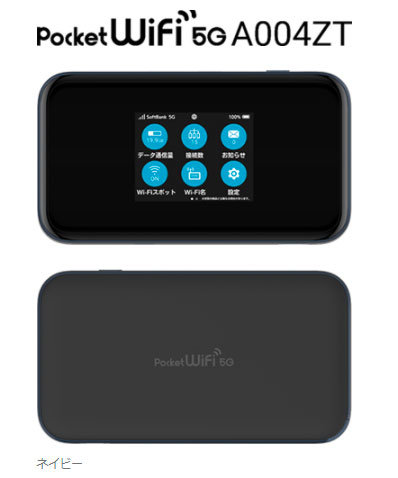 ソフトバンクがモバイル5Gルーター「Pocket WiFi 5G A004ZT」を3月19日