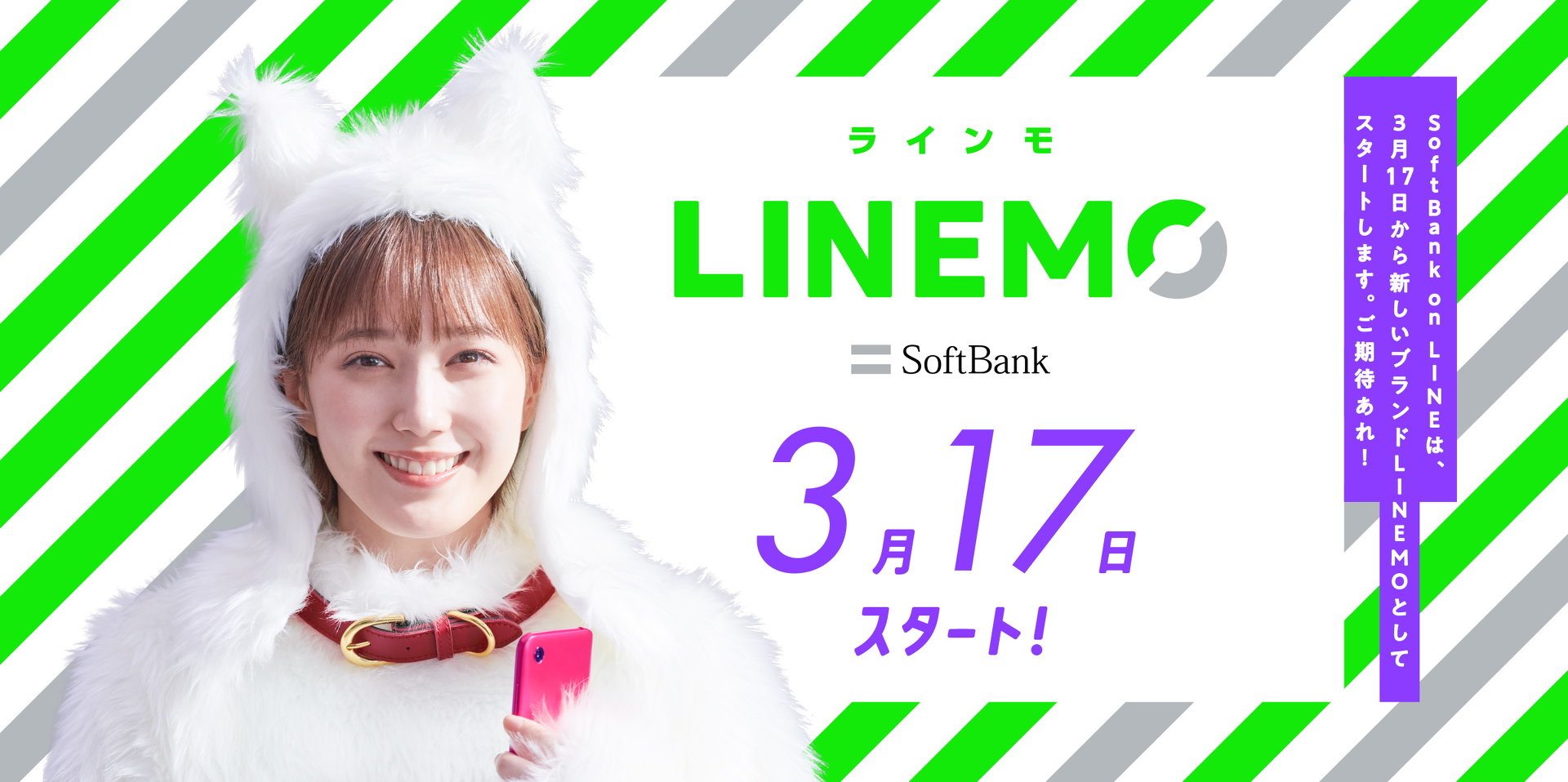 18歳以上が契約可能 支払いは当面クレカのみ Simロック解除必須 ソフトバンクが Linemo の詳細を公開 Itmedia Mobile