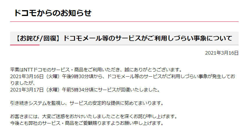 16日夜からドコモメールで障害 現在は復旧 Itmedia Mobile