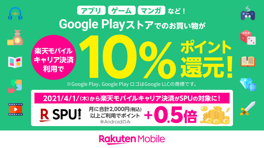 楽天モバイルキャリア決済 4月1日から楽天市場の Spu 対象サービスに追加 Itmedia Mobile