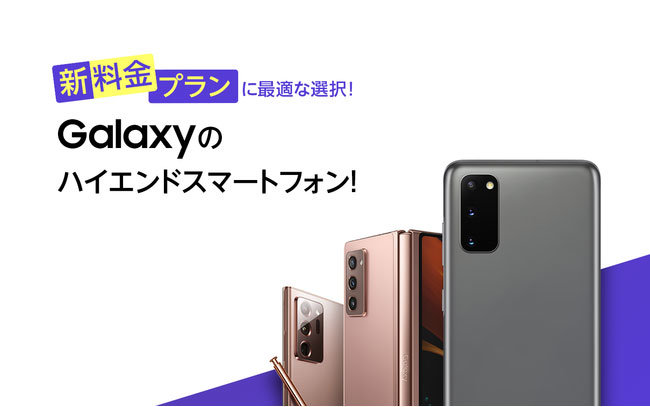Samsung Galaxy S20 5G docomo【ahamo】アハモ ahamo 対応スマホ93機種