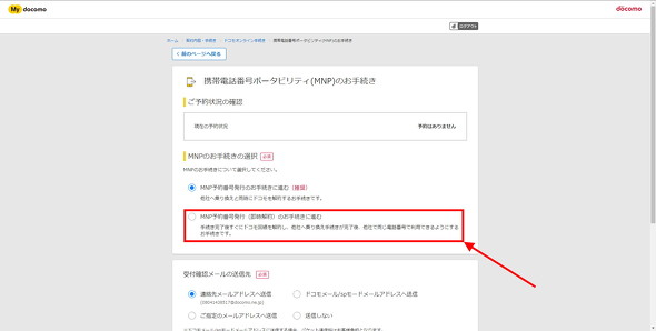 ドコモがwebでの 回線解約 を受け付け開始 Dアカウントが必要 Itmedia Mobile