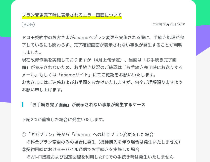 Ahamoへのプラン変更でエラー表示 ドコモ回線から申し込んだ場合に発生 Itmedia Mobile