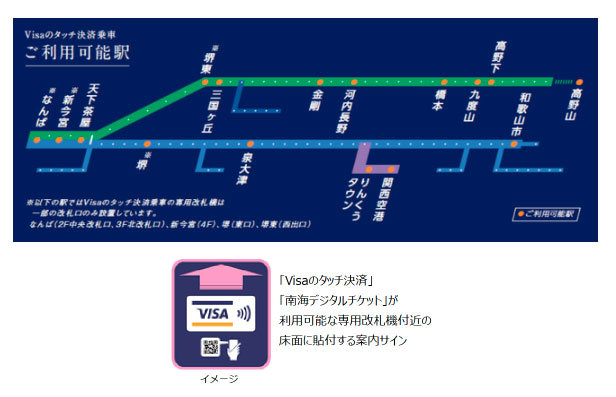 南海電鉄16駅で Visaのタッチ決済 の実証実験 4月3日から Itmedia Mobile