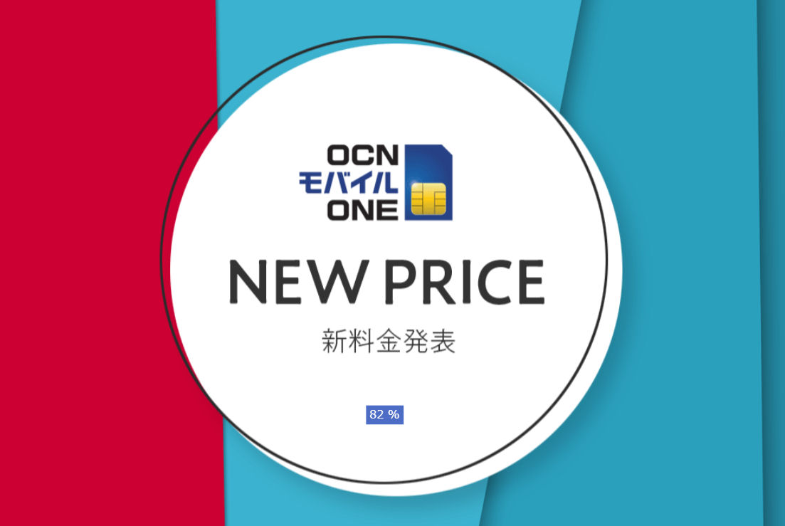 Ocn モバイル One 新料金プランを解説 サブブランド対抗 と ドコモ連携 では課題も 石野純也のmobile Eye 1 3 ページ Itmedia Mobile