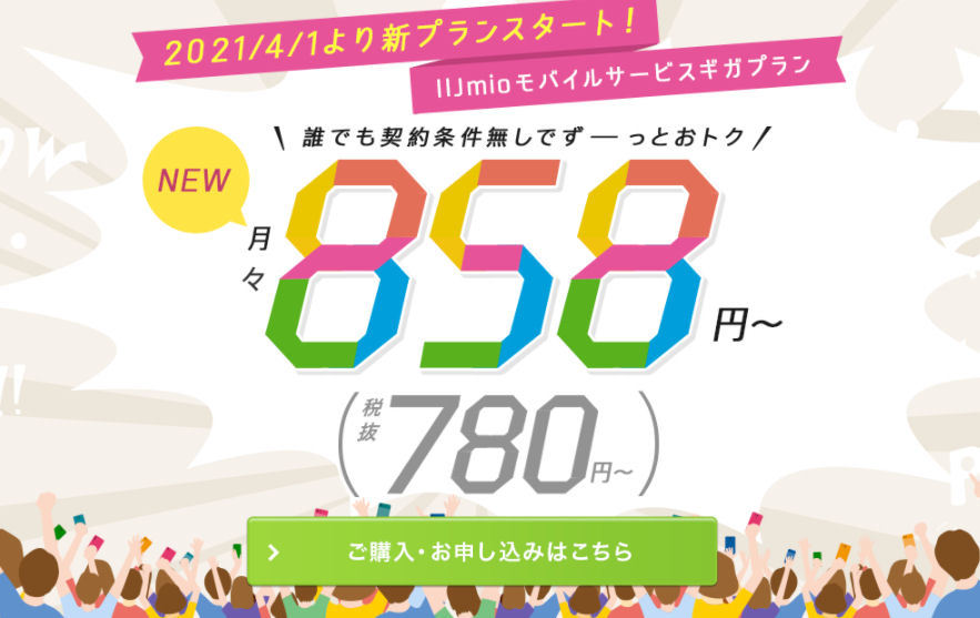 1人でも 家族でもお得 Iijmioの新料金 ギガプラン の魅力を徹底解説 1 2 ページ Itmedia Mobile