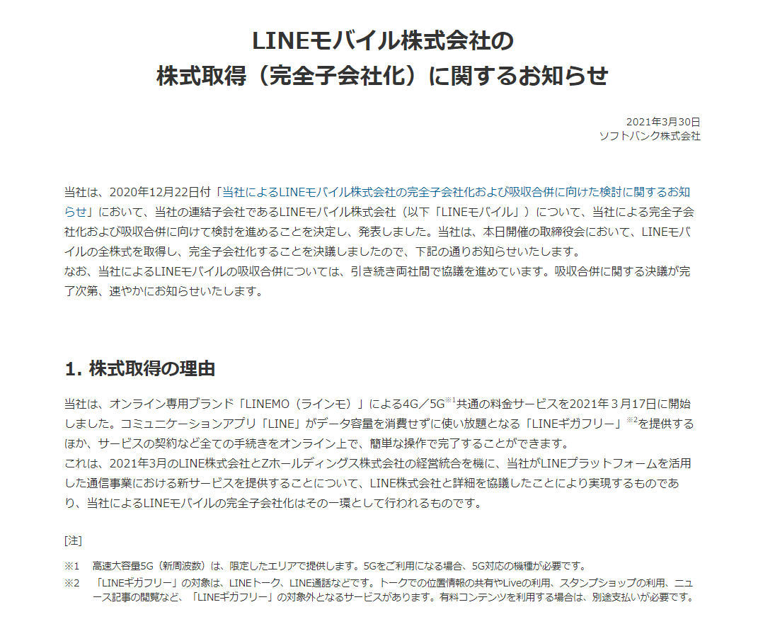 ソフトバンクがlineモバイルを完全子会社化 Itmedia Mobile