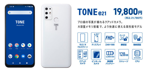 トーンモバイル Ai機能 基礎性能を向上させた Tone E21 を発売 約2万円 Itmedia Mobile