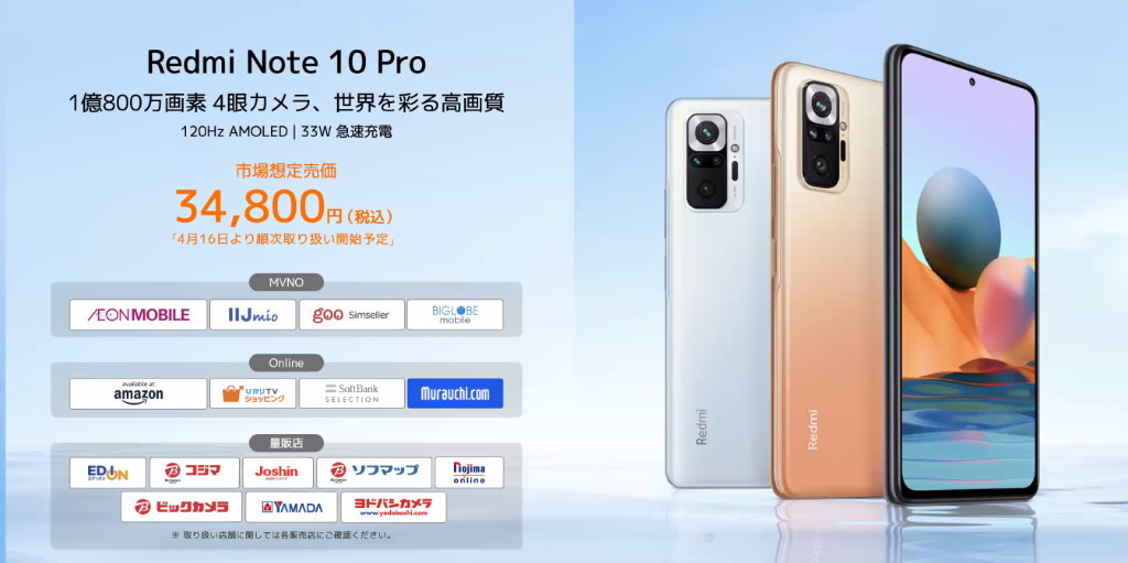 ミドルレンジスマホを再定義――Xiaomiが「Redmi Note 10 Pro」を4月16日に発売 1億800万画素 カメラと120Hzディスプレイを搭載して3万4800円（税込み）（要約） - ITmedia Mobile