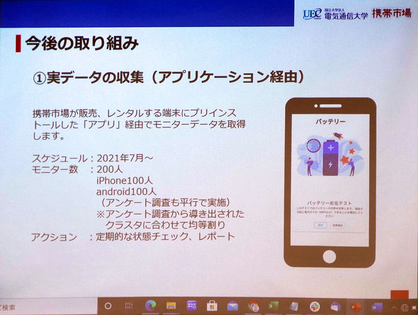 ながら充電 に注意 携帯市場と電通大がスマホのバッテリー劣化を防ぐ研究 Itmedia Mobile