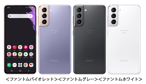 Galaxy S21 5Gシリーズ」が4月22日に日本上陸 NTTドコモとauが取り扱い ...