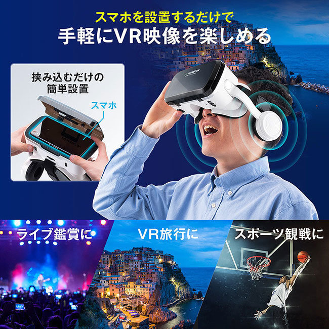 スマホを挟むだけでok Bluetooth対応のヘッドフォン付きvrゴーグル サンワから Itmedia Mobile